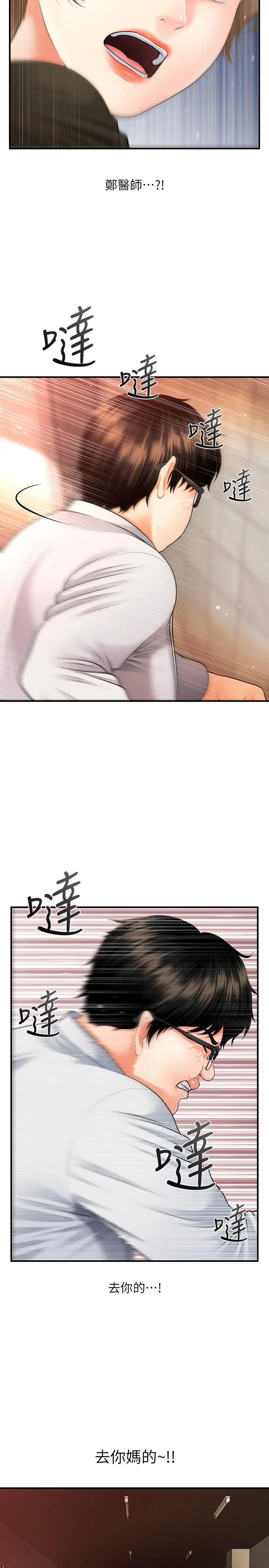 医美奇鸡 - 第2话-你会替我保密吧？ - page 26