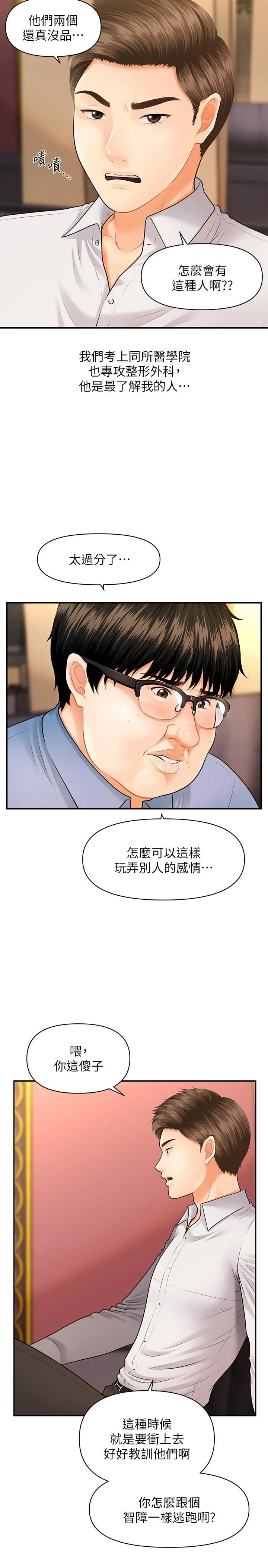 医美奇鸡 - 第2话-你会替我保密吧？ - page 30
