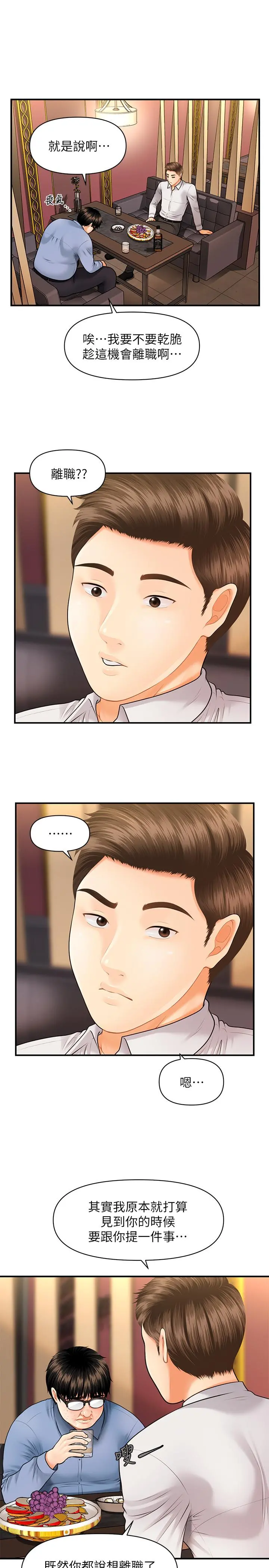 医美奇鸡 - 第2话-你会替我保密吧？ - page 31