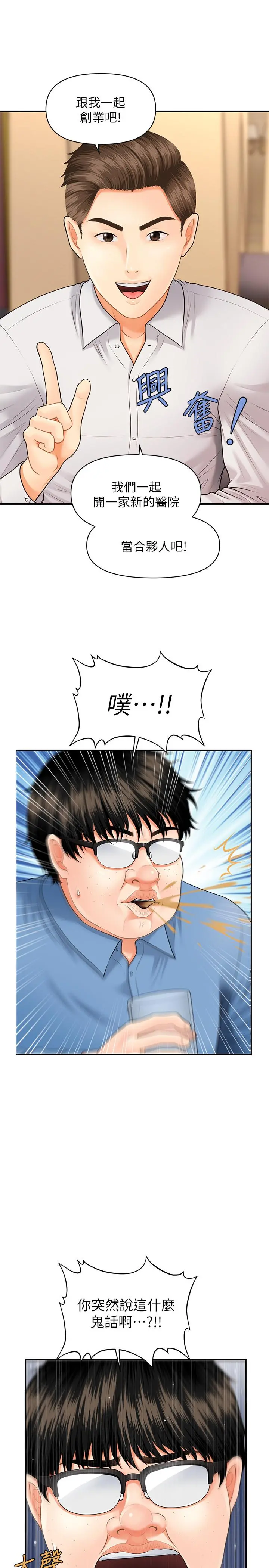 医美奇鸡 - 第2话-你会替我保密吧？ - page 33