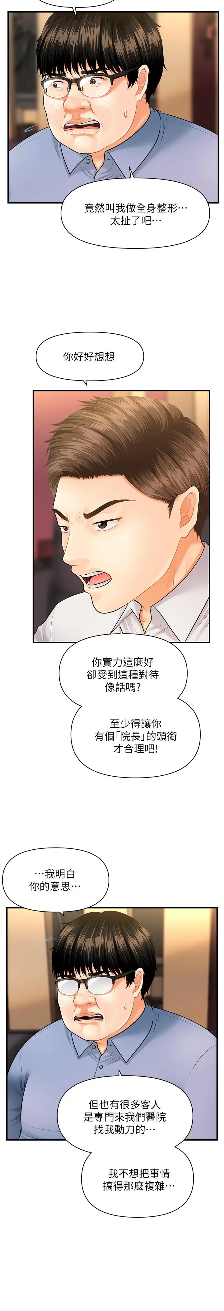 医美奇鸡 - 第2话-你会替我保密吧？ - page 38