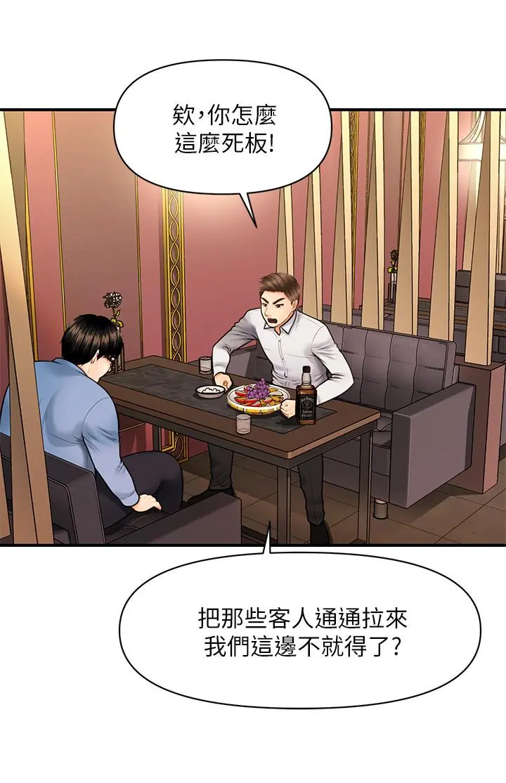 医美奇鸡 - 第2话-你会替我保密吧？ - page 39