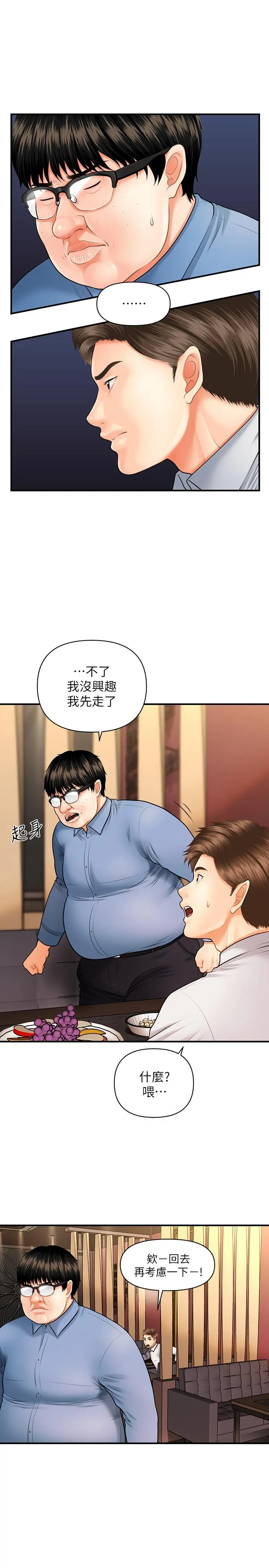 医美奇鸡 - 第2话-你会替我保密吧？ - page 40
