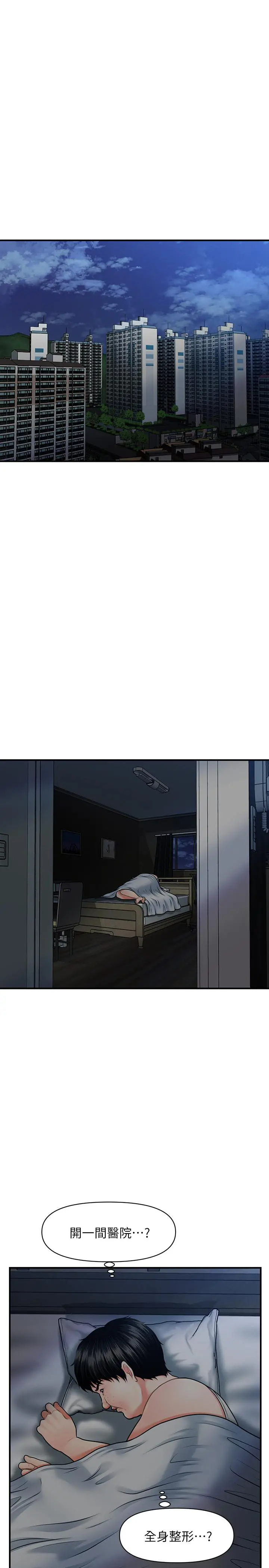 医美奇鸡 - 第2话-你会替我保密吧？ - page 41