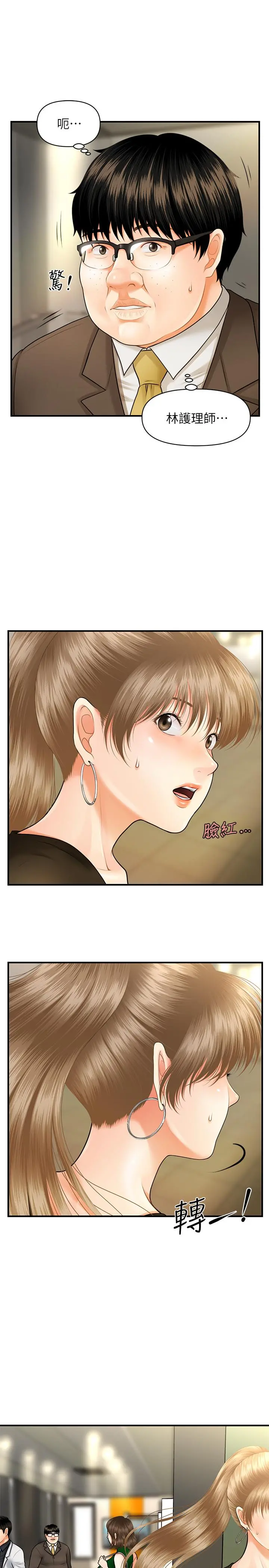 医美奇鸡 - 第2话-你会替我保密吧？ - page 43