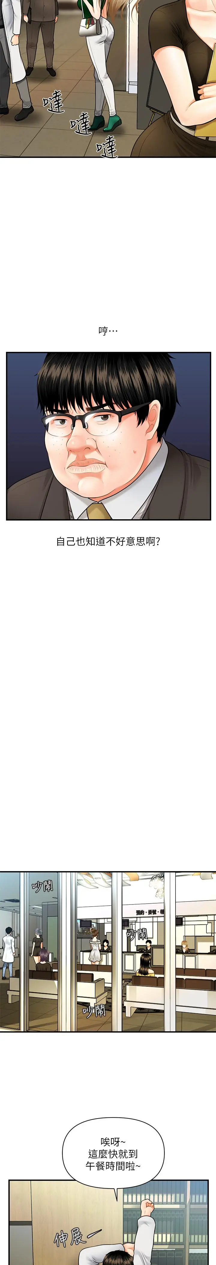 医美奇鸡 - 第2话-你会替我保密吧？ - page 44