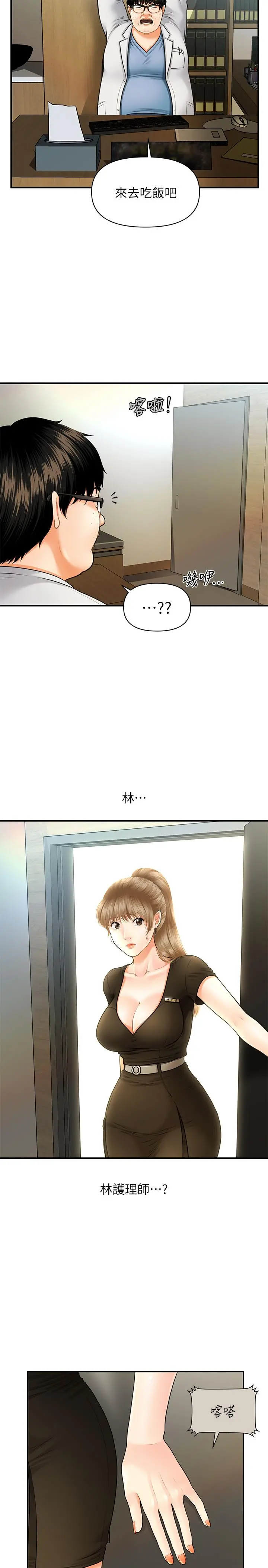 医美奇鸡 - 第2话-你会替我保密吧？ - page 45