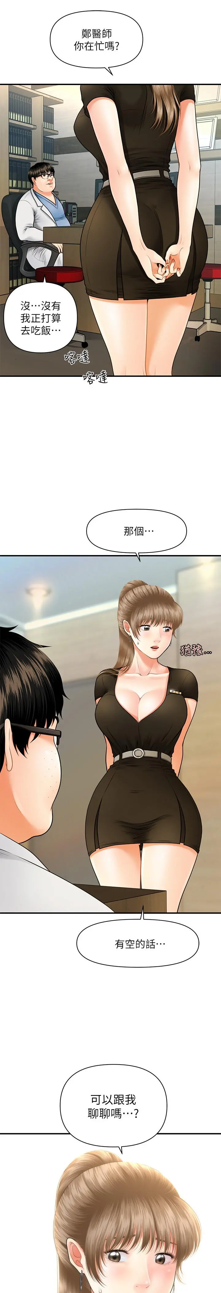 医美奇鸡 - 第2话-你会替我保密吧？ - page 47