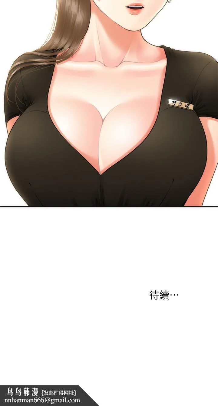 医美奇鸡 - 第2话-你会替我保密吧？ - page 48