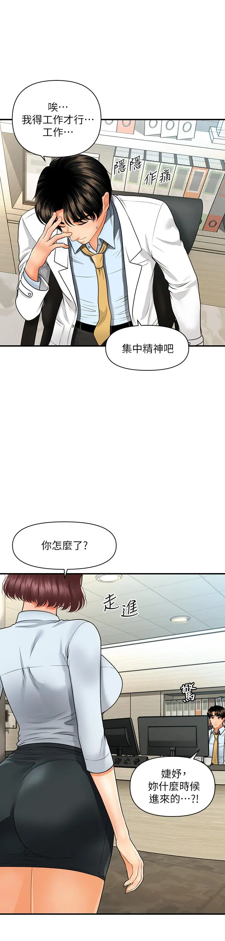 医美奇鸡 - 第61话-给智媛的补偿 - page 2