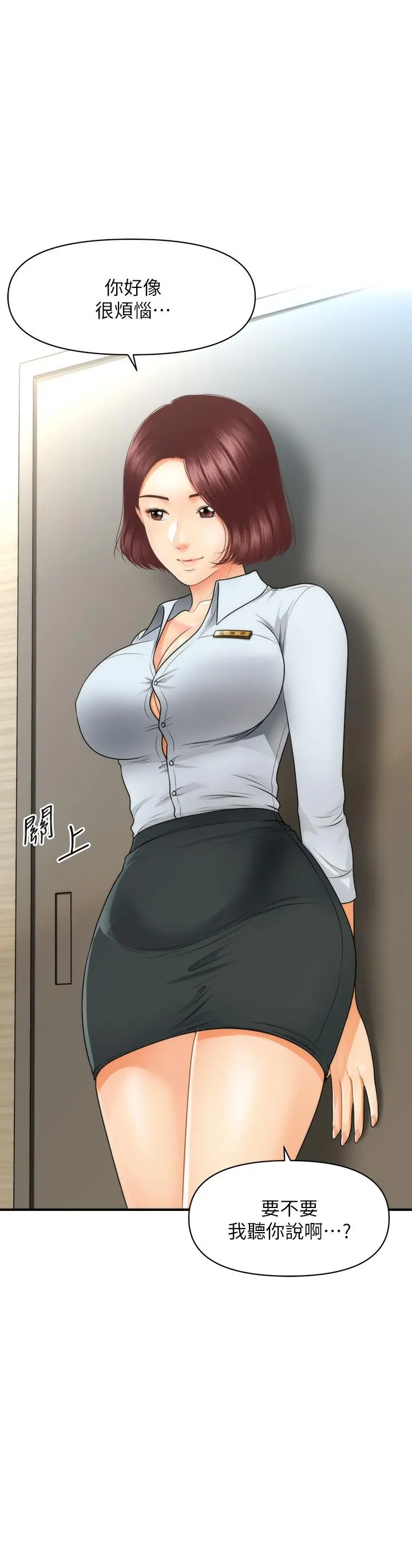 医美奇鸡 - 第61话-给智媛的补偿 - page 3