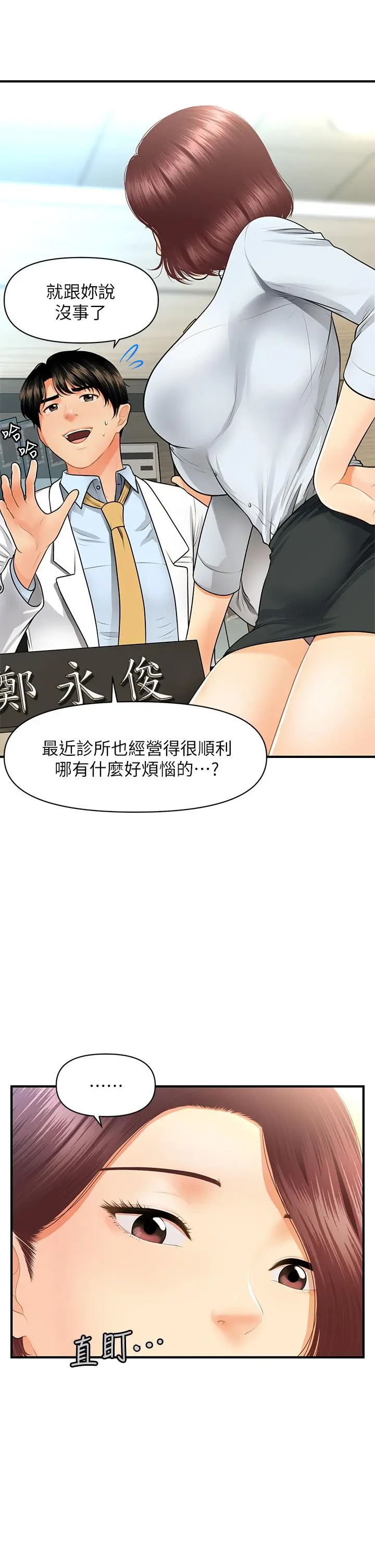 医美奇鸡 - 第61话-给智媛的补偿 - page 7