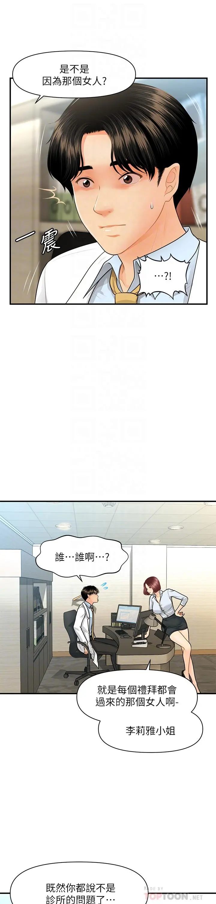 医美奇鸡 - 第61话-给智媛的补偿 - page 8