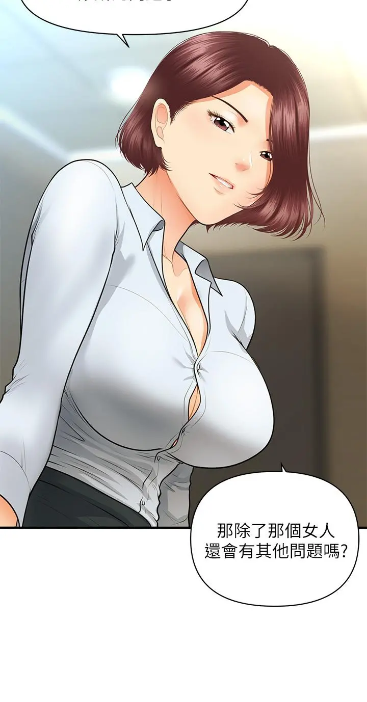 医美奇鸡 - 第61话-给智媛的补偿 - page 9