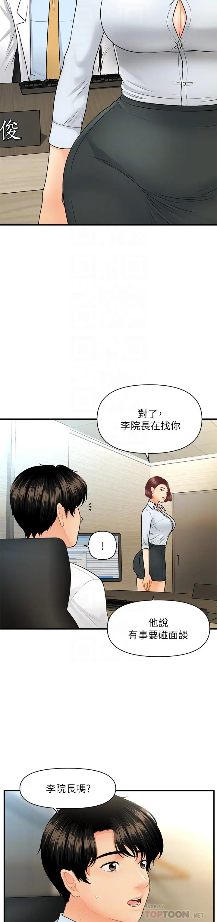 医美奇鸡 - 第61话-给智媛的补偿 - page 12