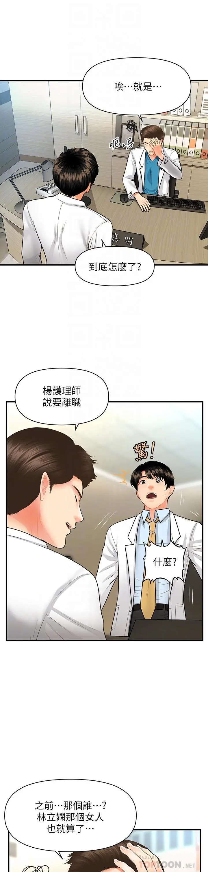 医美奇鸡 - 第61话-给智媛的补偿 - page 16