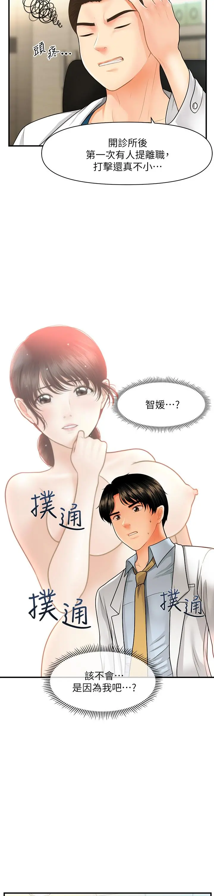 医美奇鸡 - 第61话-给智媛的补偿 - page 17