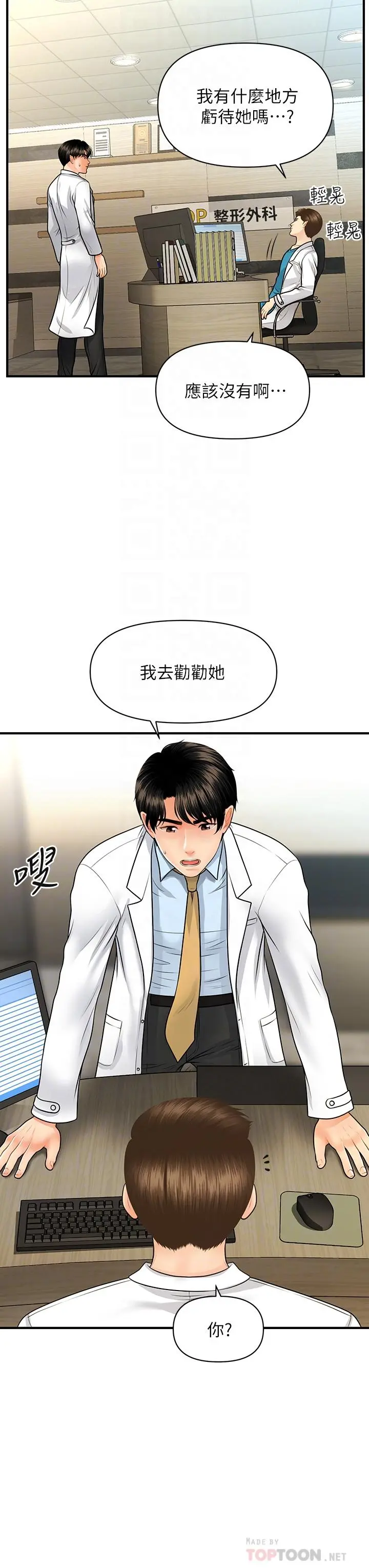 医美奇鸡 - 第61话-给智媛的补偿 - page 18