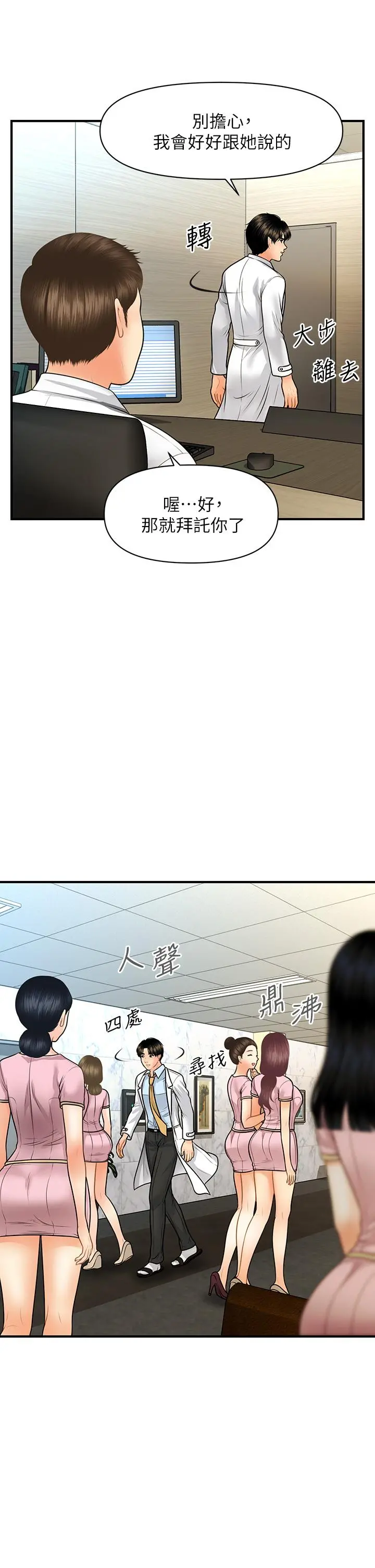 医美奇鸡 - 第61话-给智媛的补偿 - page 19