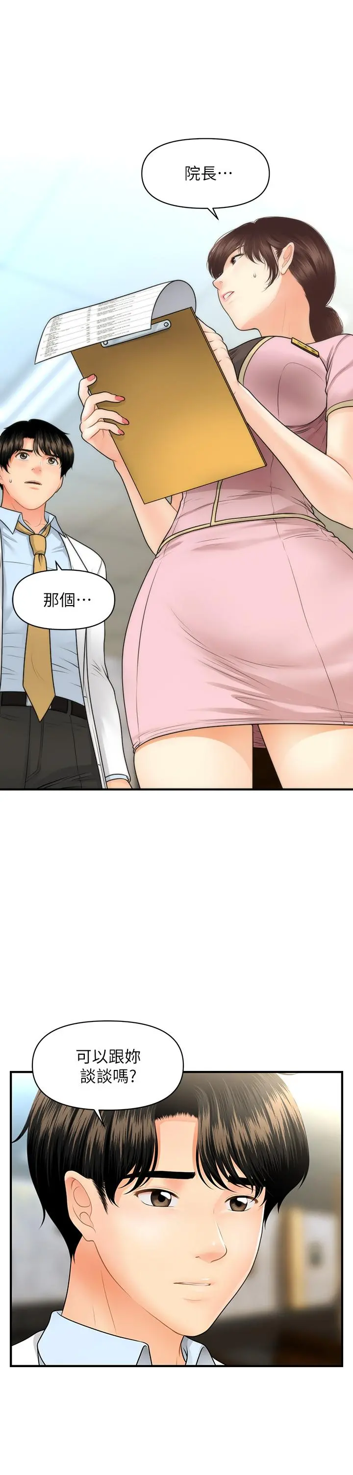 医美奇鸡 - 第61话-给智媛的补偿 - page 22