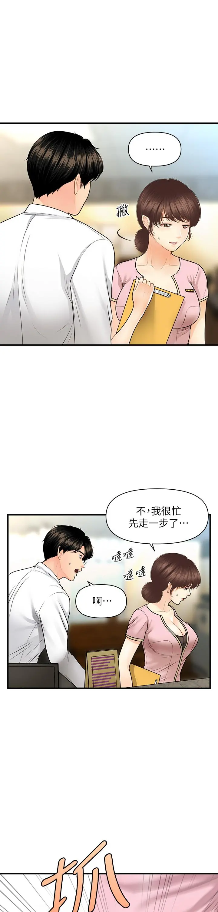 医美奇鸡 - 第61话-给智媛的补偿 - page 23