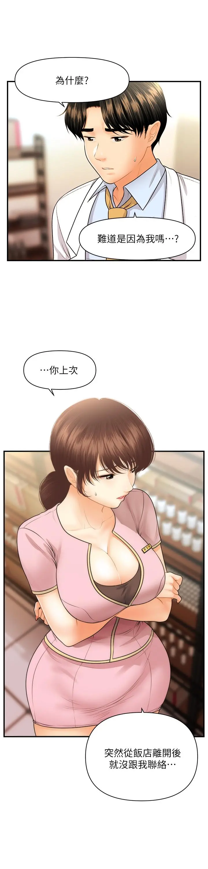 医美奇鸡 - 第61话-给智媛的补偿 - page 28