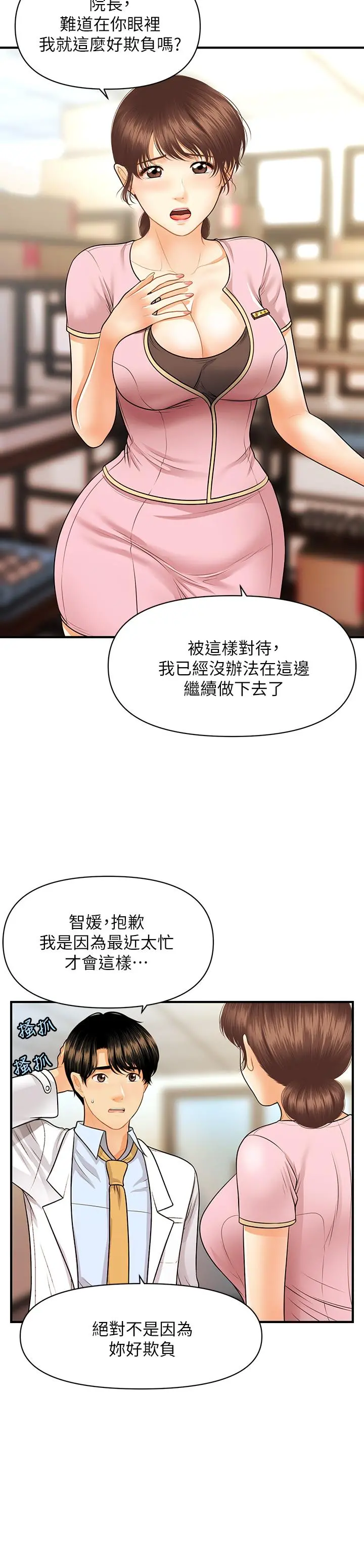 医美奇鸡 - 第61话-给智媛的补偿 - page 30