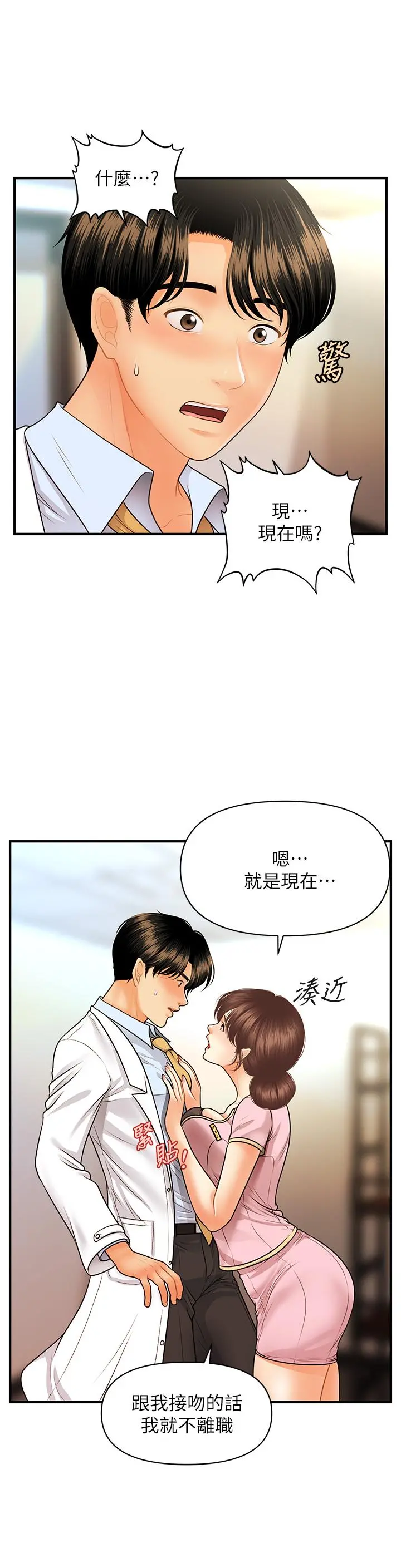 医美奇鸡 - 第61话-给智媛的补偿 - page 32