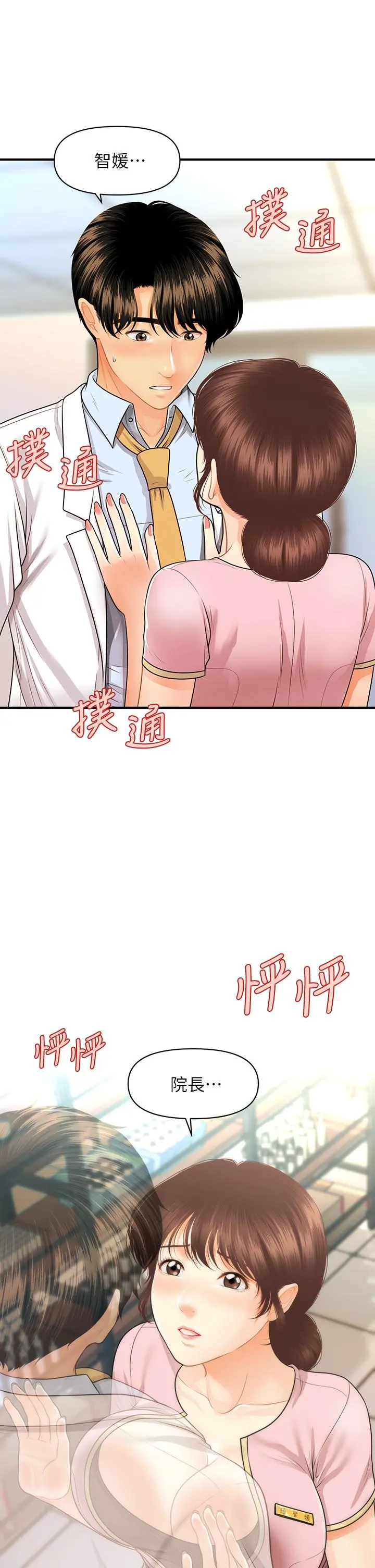 医美奇鸡 - 第61话-给智媛的补偿 - page 33