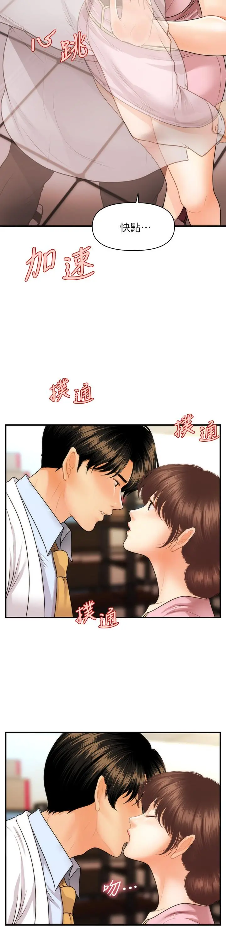 医美奇鸡 - 第61话-给智媛的补偿 - page 34