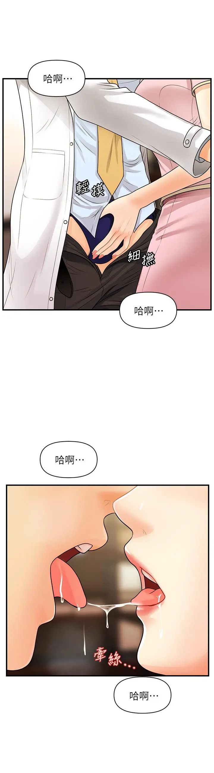医美奇鸡 - 第61话-给智媛的补偿 - page 37