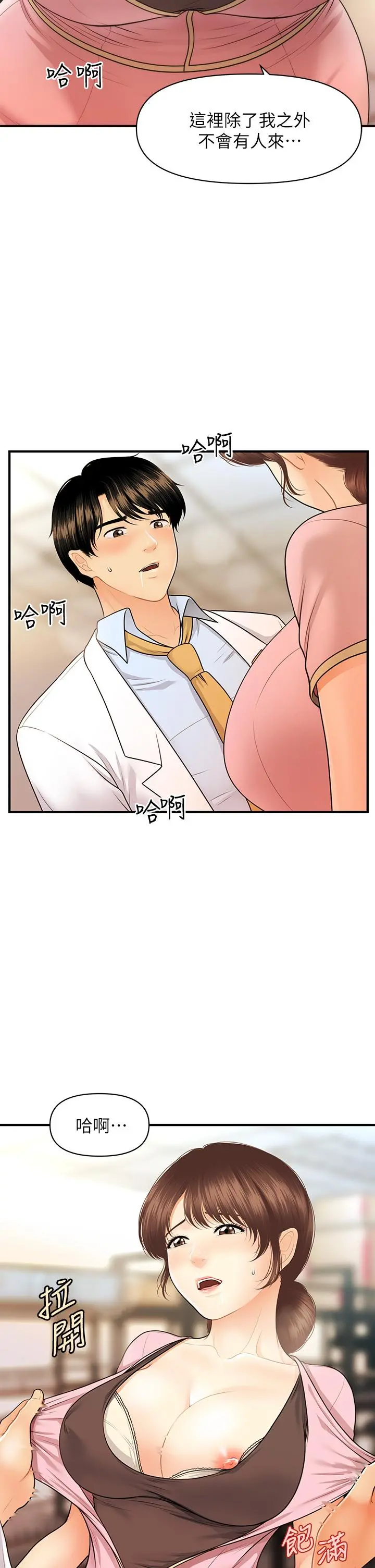 医美奇鸡 - 第61话-给智媛的补偿 - page 39