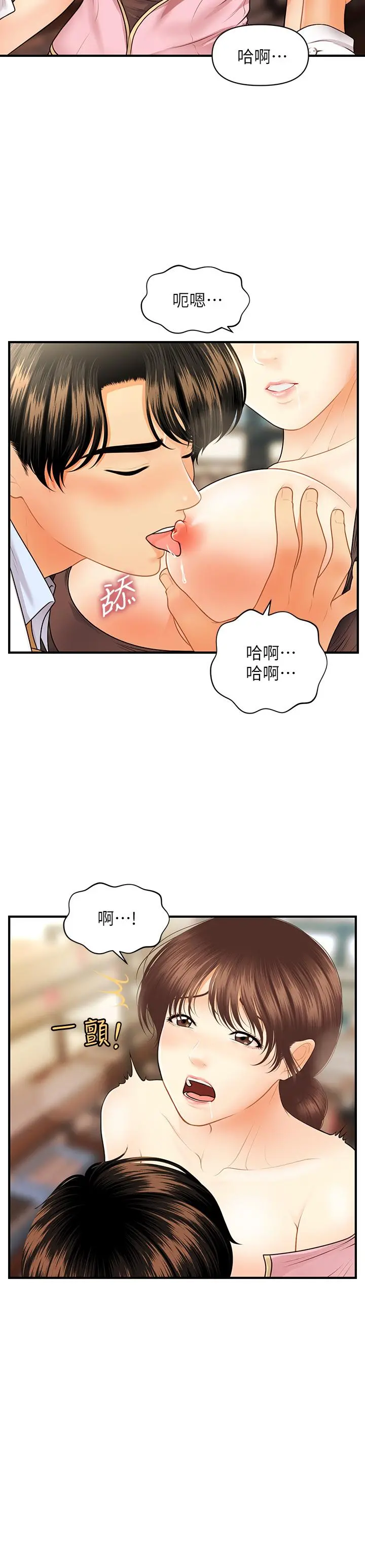 医美奇鸡 - 第61话-给智媛的补偿 - page 40