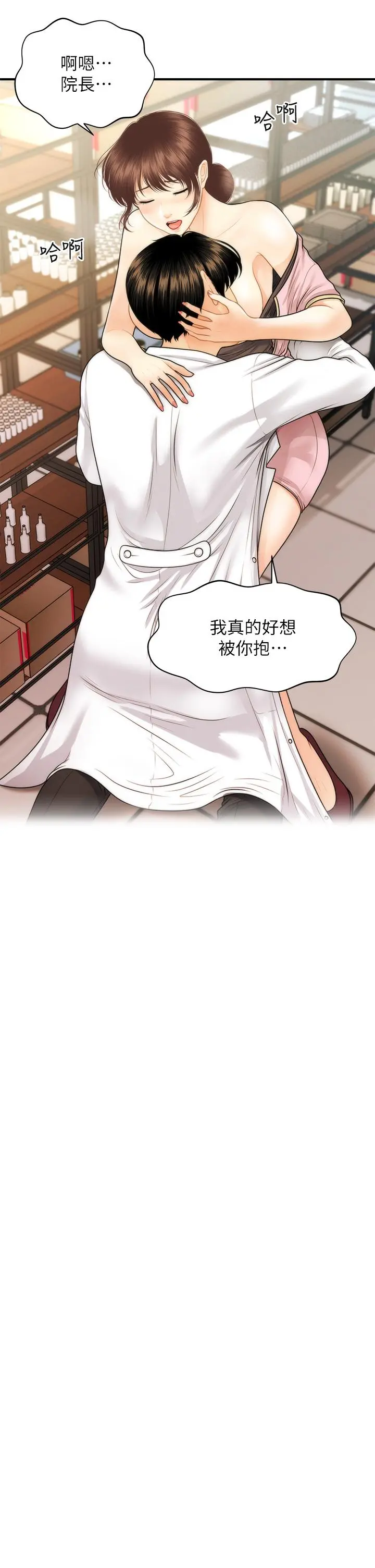 医美奇鸡 - 第61话-给智媛的补偿 - page 41