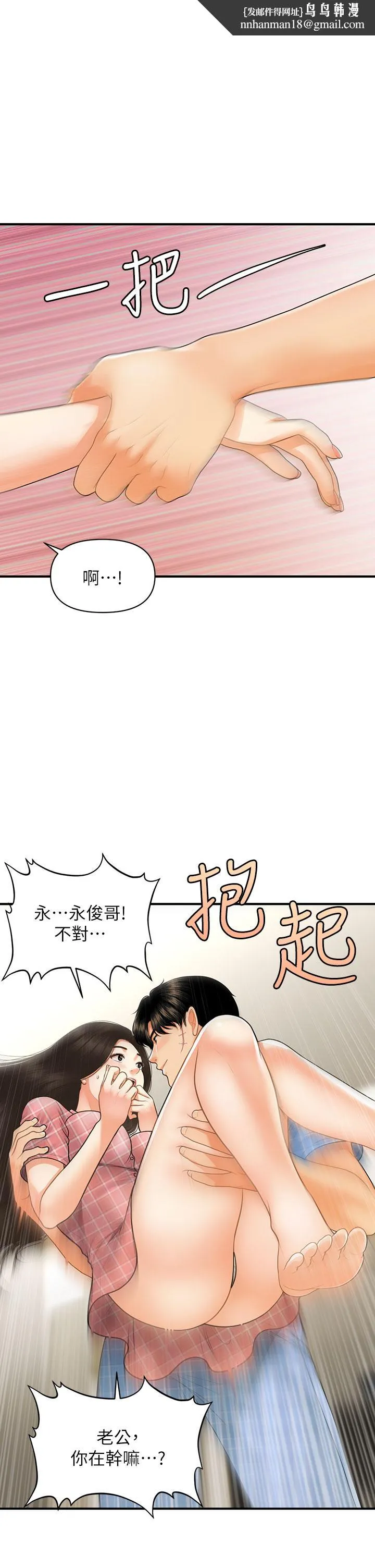 医美奇鸡 - 第86话-老公，射进来 - page 1