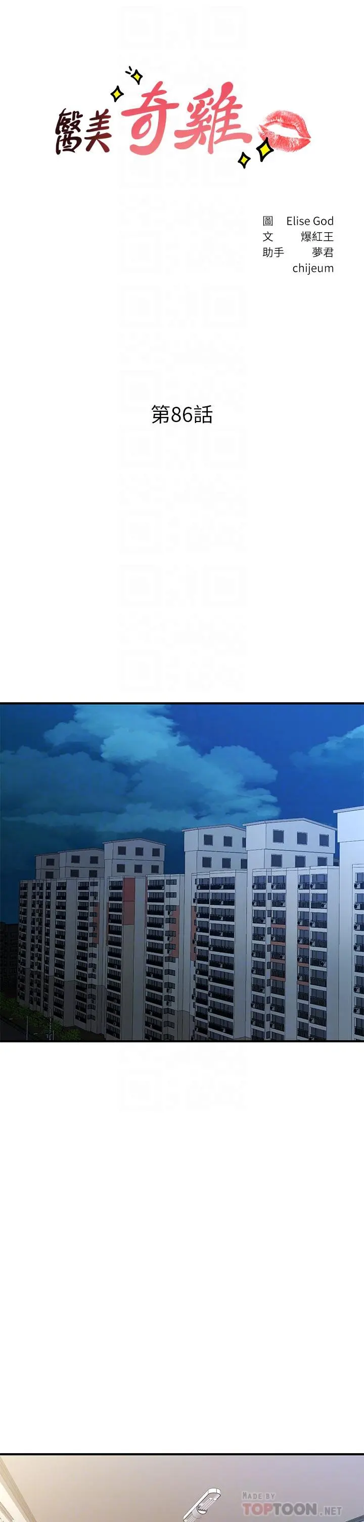 医美奇鸡 - 第86话-老公，射进来 - page 4