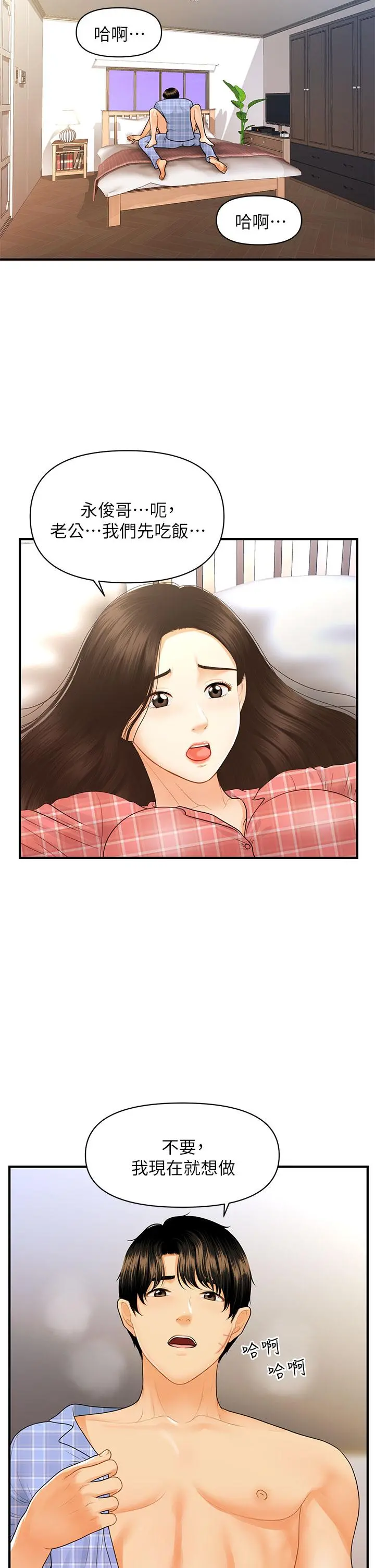 医美奇鸡 - 第86话-老公，射进来 - page 5