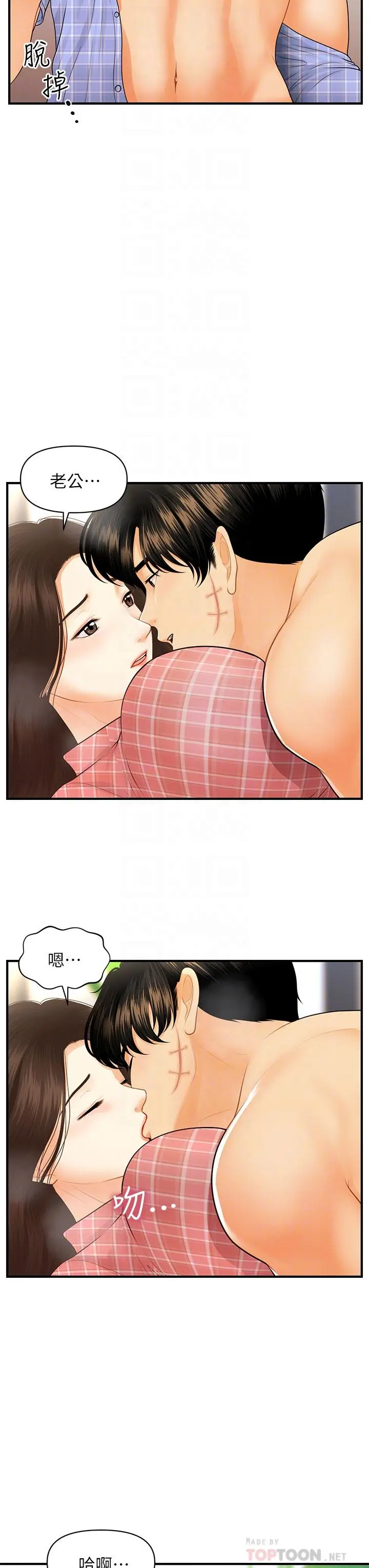 医美奇鸡 - 第86话-老公，射进来 - page 6