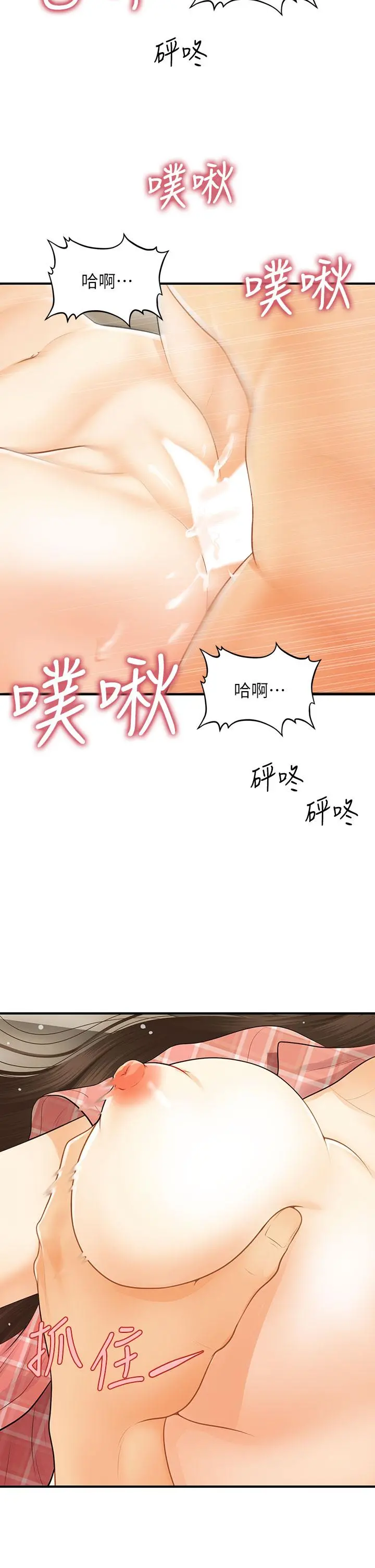 医美奇鸡 - 第86话-老公，射进来 - page 13