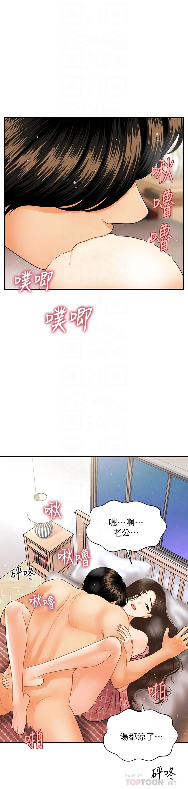 医美奇鸡 - 第86话-老公，射进来 - page 14