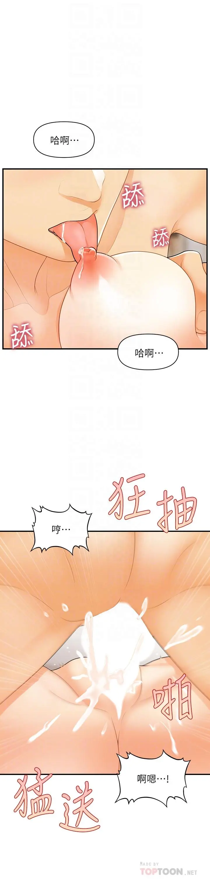 医美奇鸡 - 第86话-老公，射进来 - page 16