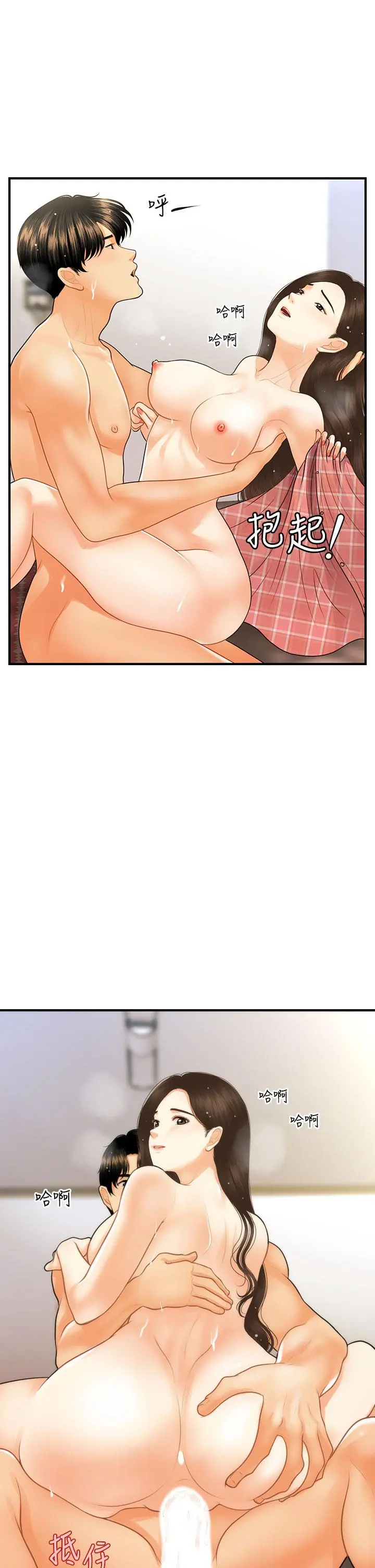 医美奇鸡 - 第86话-老公，射进来 - page 17