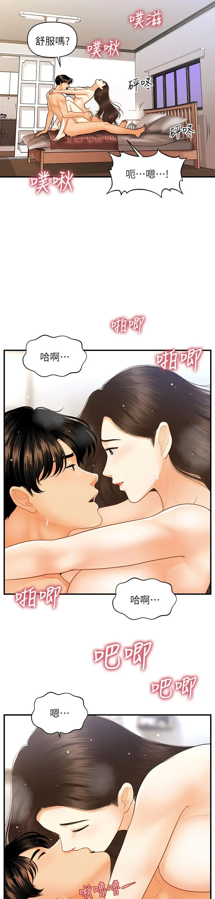 医美奇鸡 - 第86话-老公，射进来 - page 20