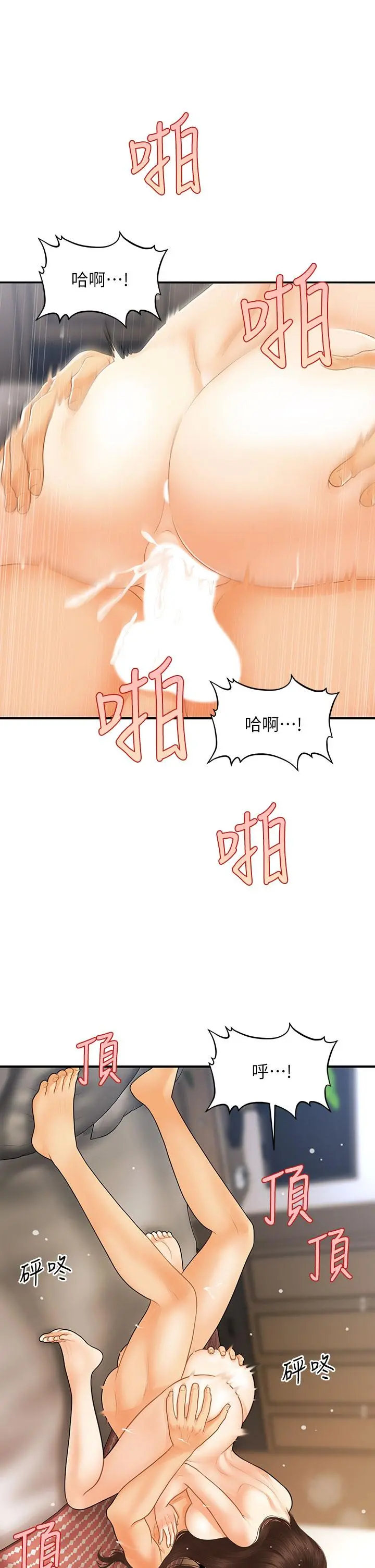 医美奇鸡 - 第86话-老公，射进来 - page 22