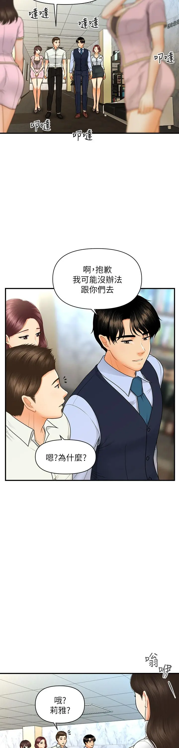 医美奇鸡 - 第86话-老公，射进来 - page 31