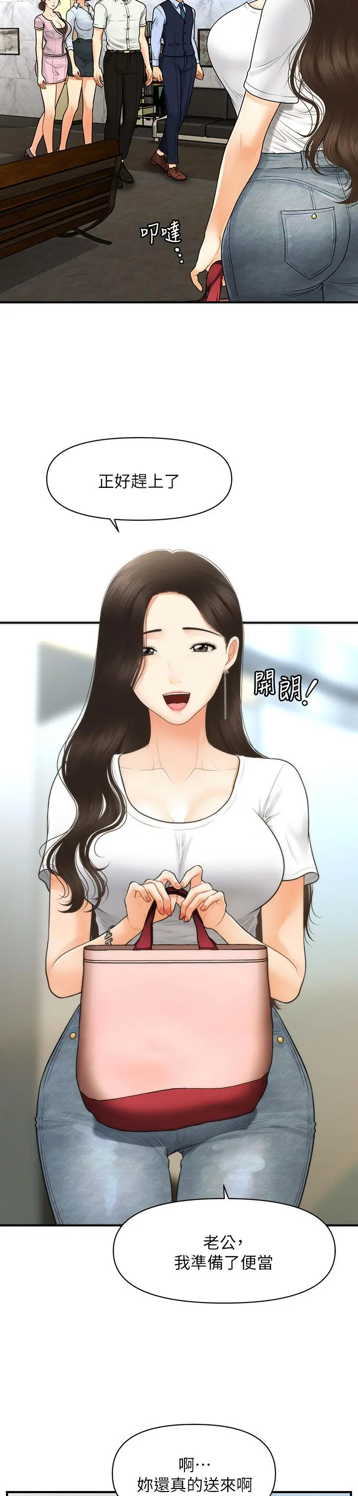 医美奇鸡 - 第86话-老公，射进来 - page 32