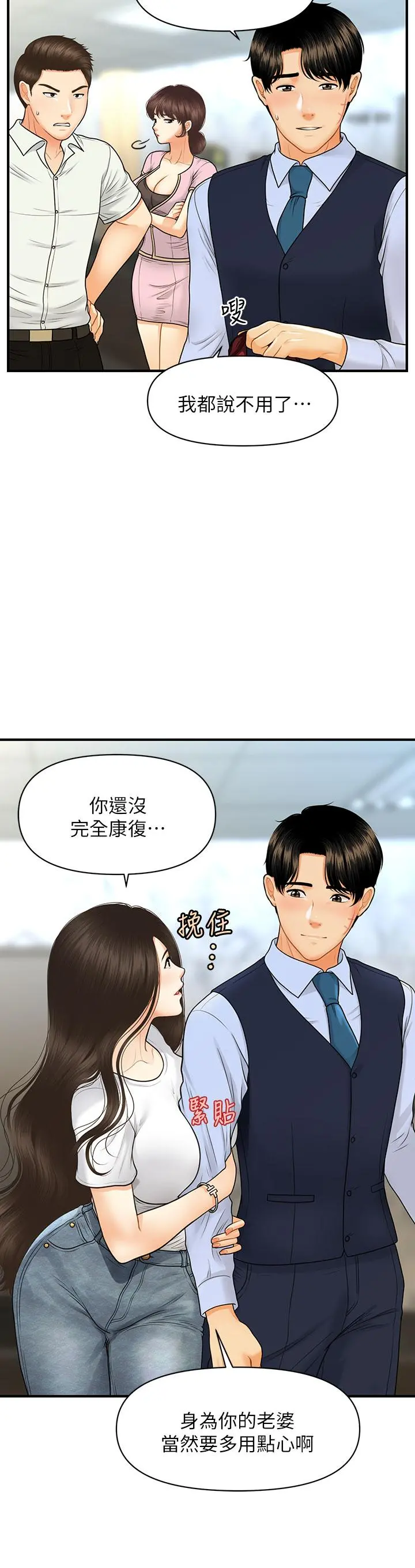 医美奇鸡 - 第86话-老公，射进来 - page 33
