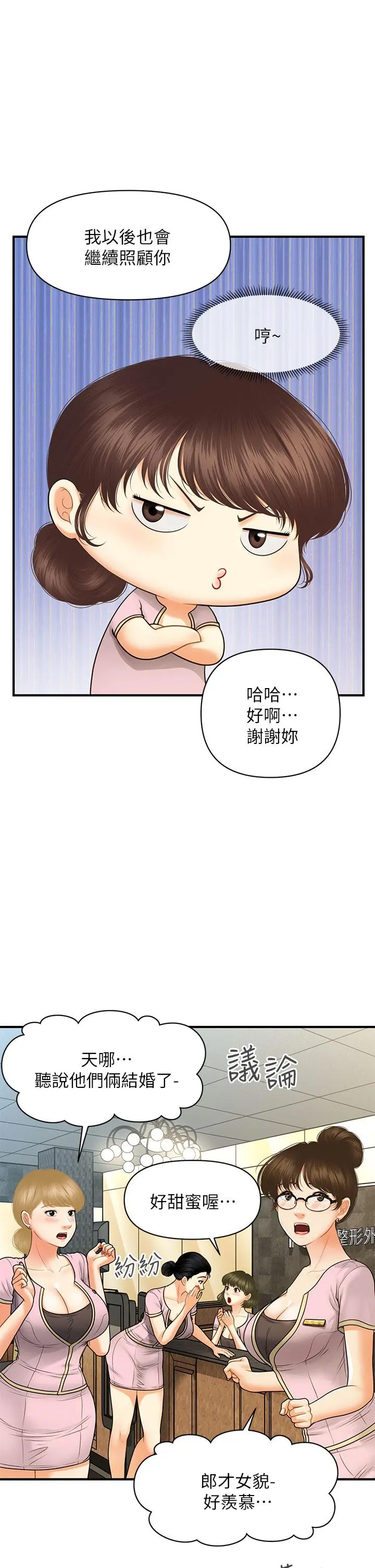 医美奇鸡 - 第86话-老公，射进来 - page 34