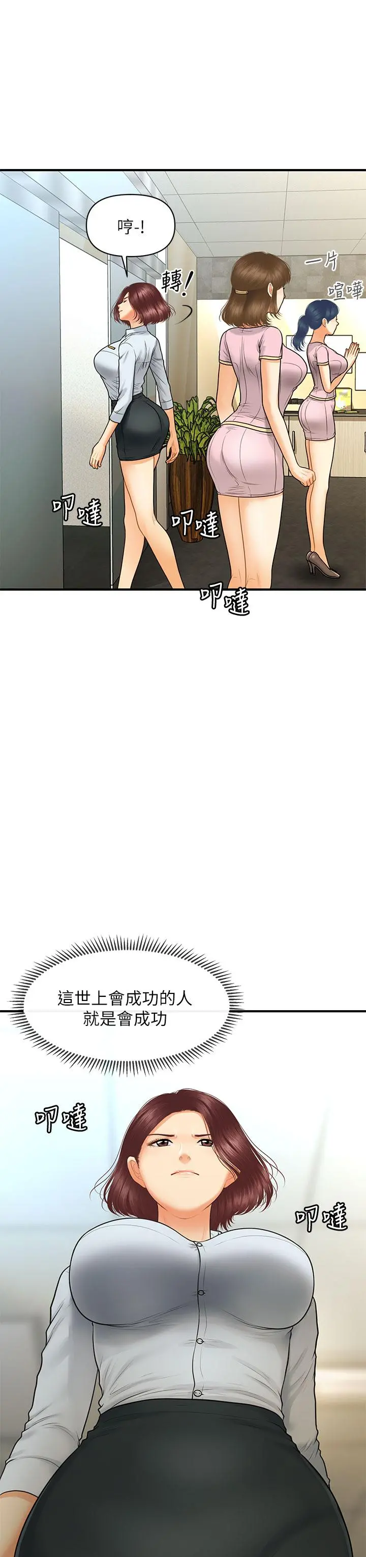 医美奇鸡 - 第86话-老公，射进来 - page 36