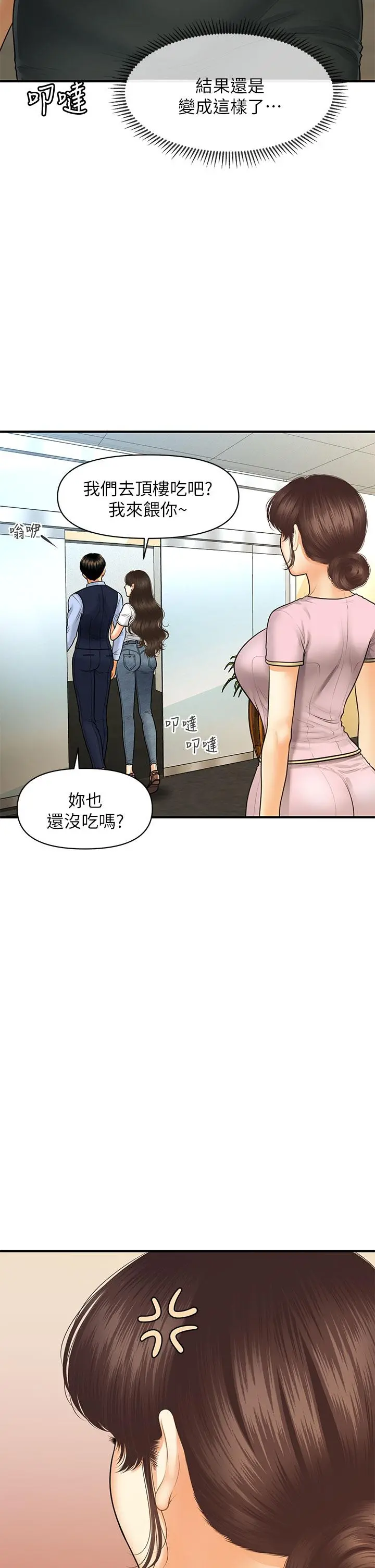 医美奇鸡 - 第86话-老公，射进来 - page 37